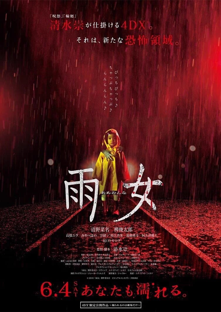 Poster di 雨女