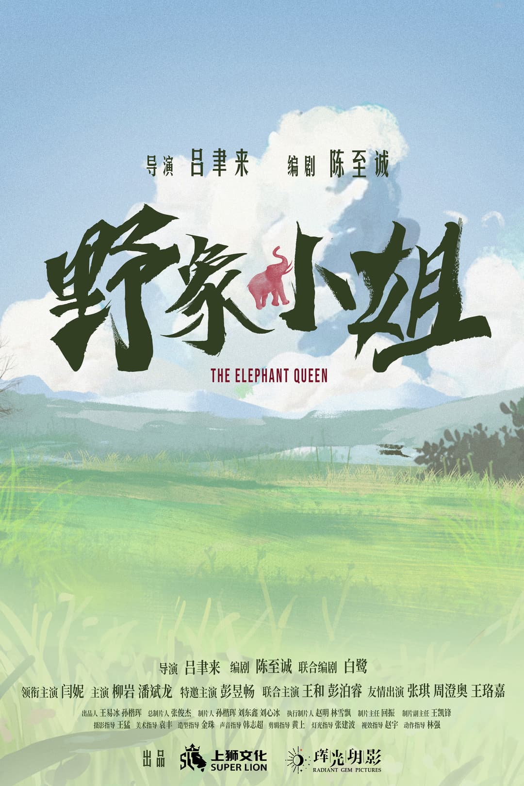 Poster di 野象小姐