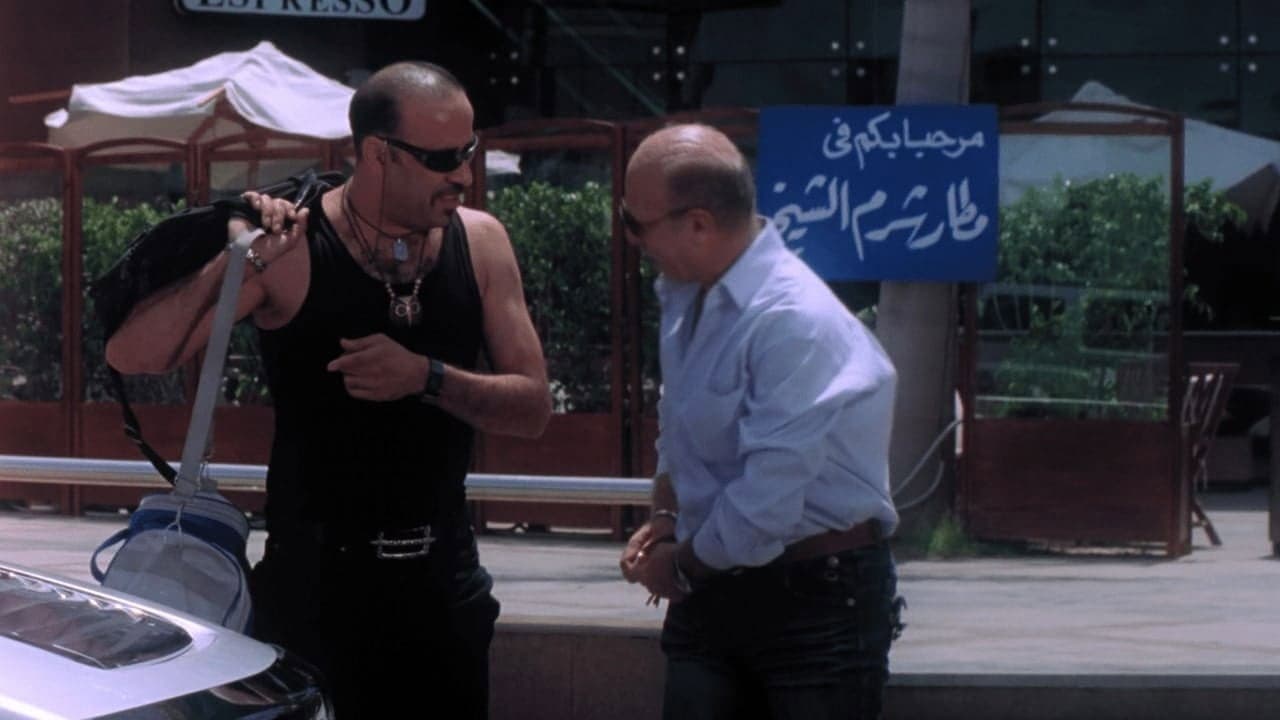 اللمبي 8 جيجا - immagine