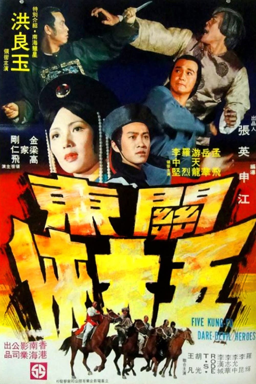 Poster di Guan dong wu ta xia