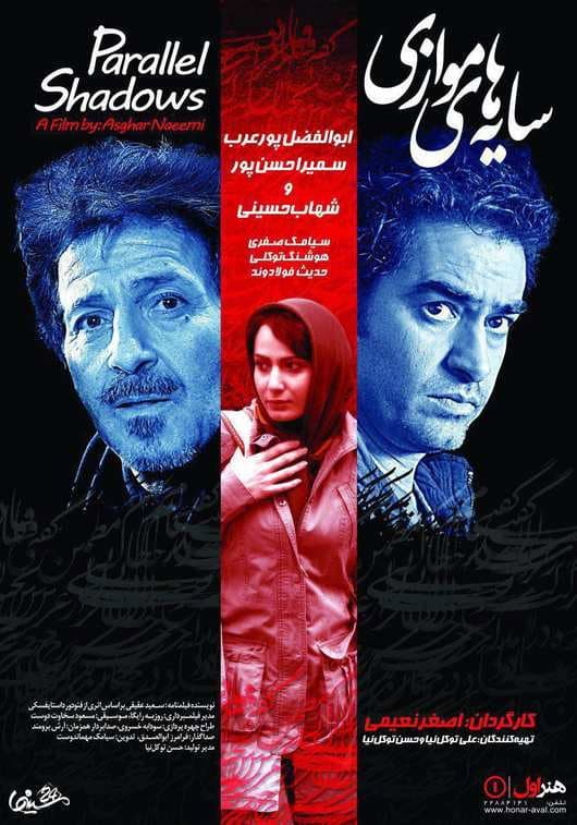 Poster di سایه های موازی