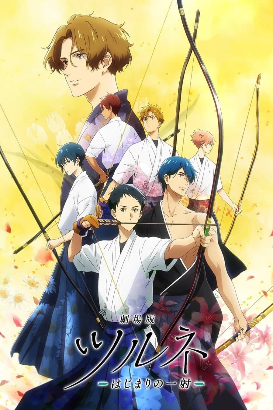 Poster di 劇場版ツルネ －はじまりの一射－