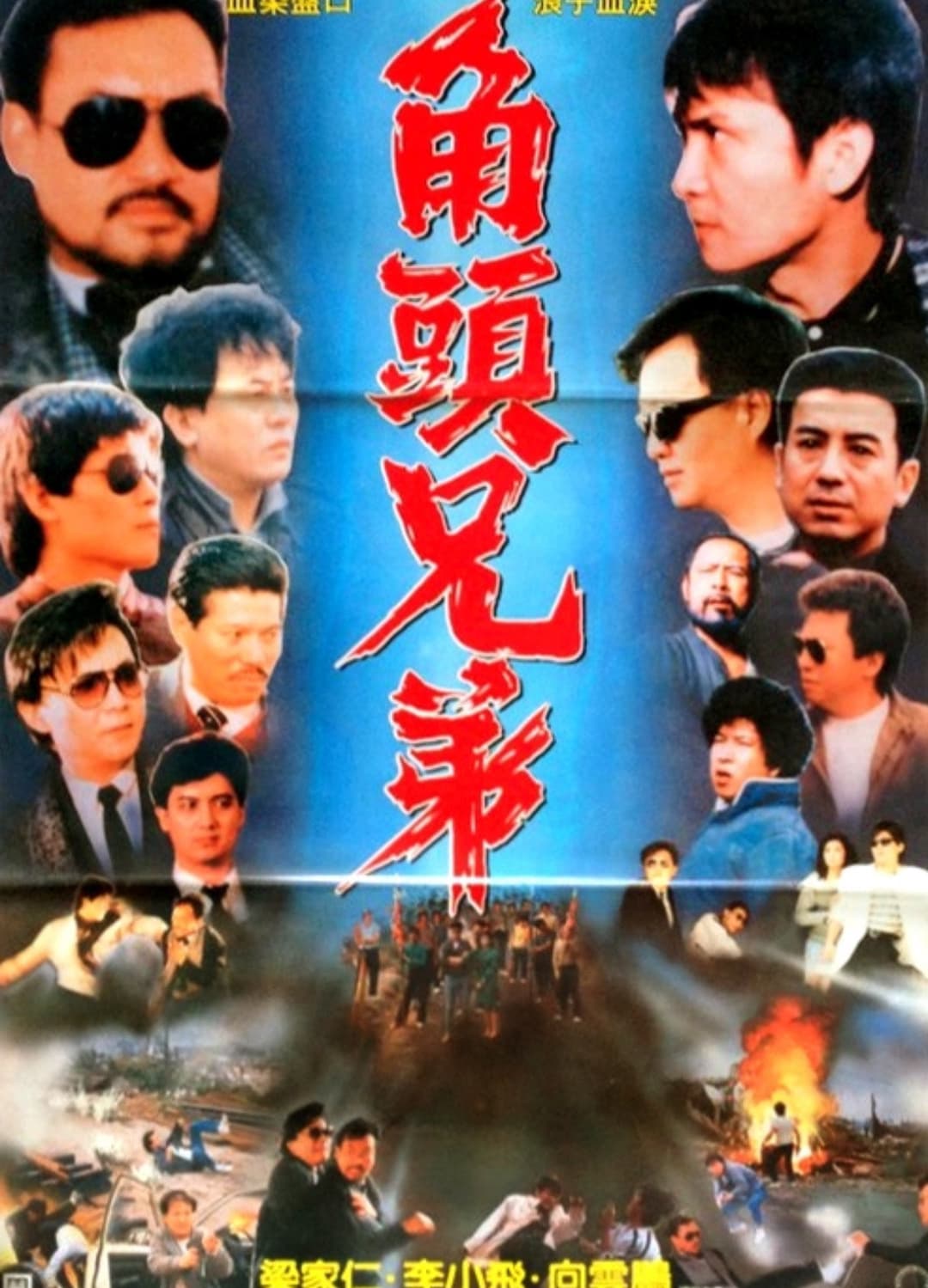 Poster di 角头兄弟