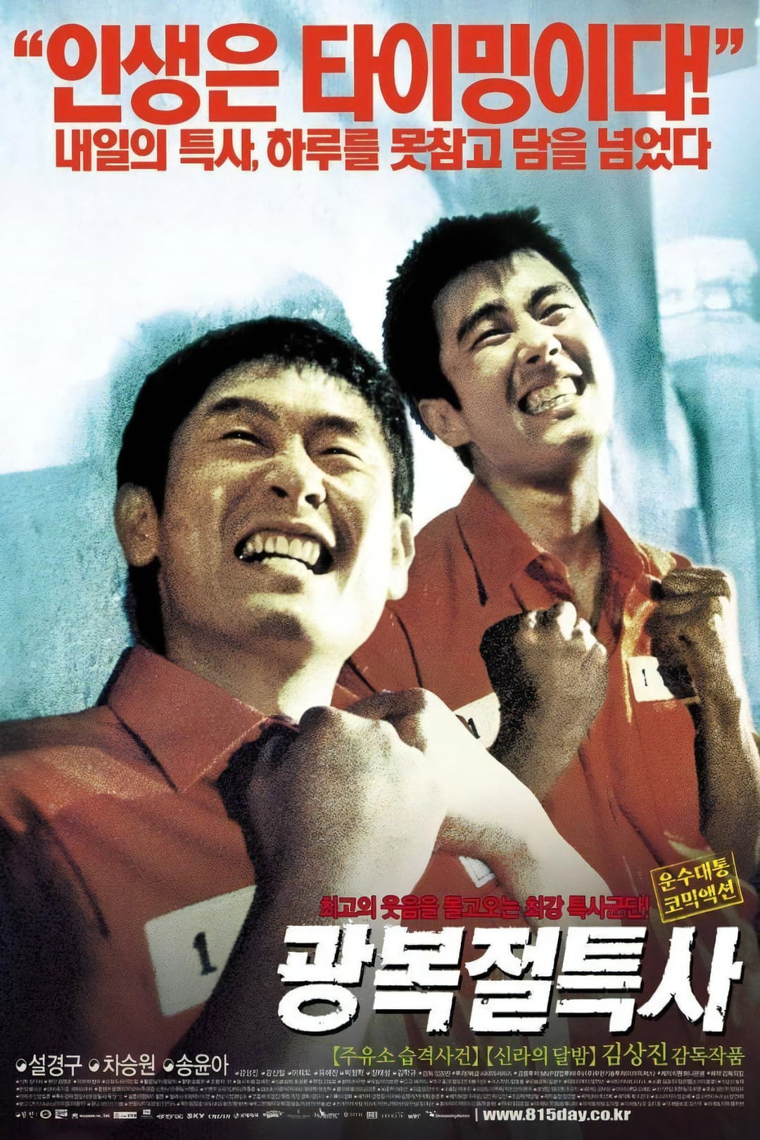Poster di 광복절 특사