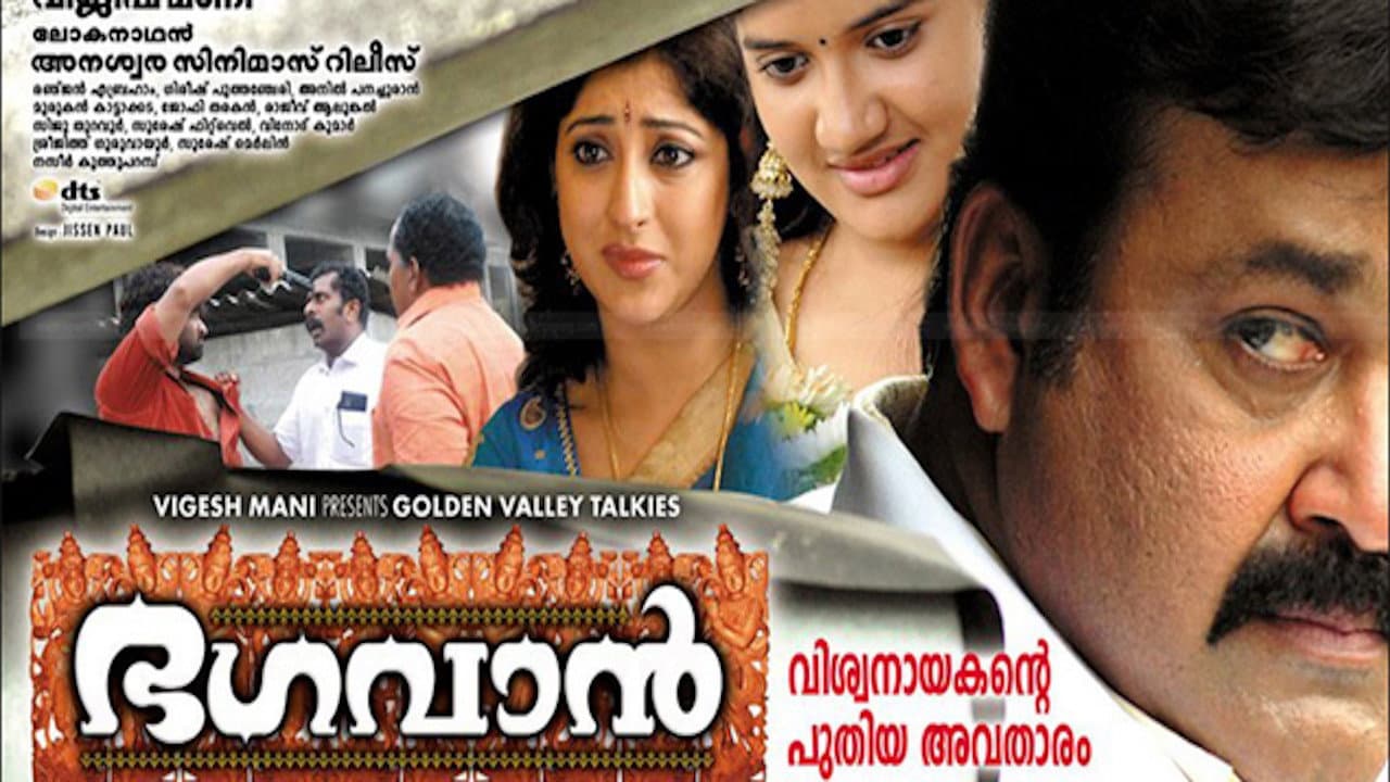 ഭഗവാൻ - immagine