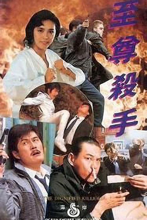 Poster di 至尊殺手