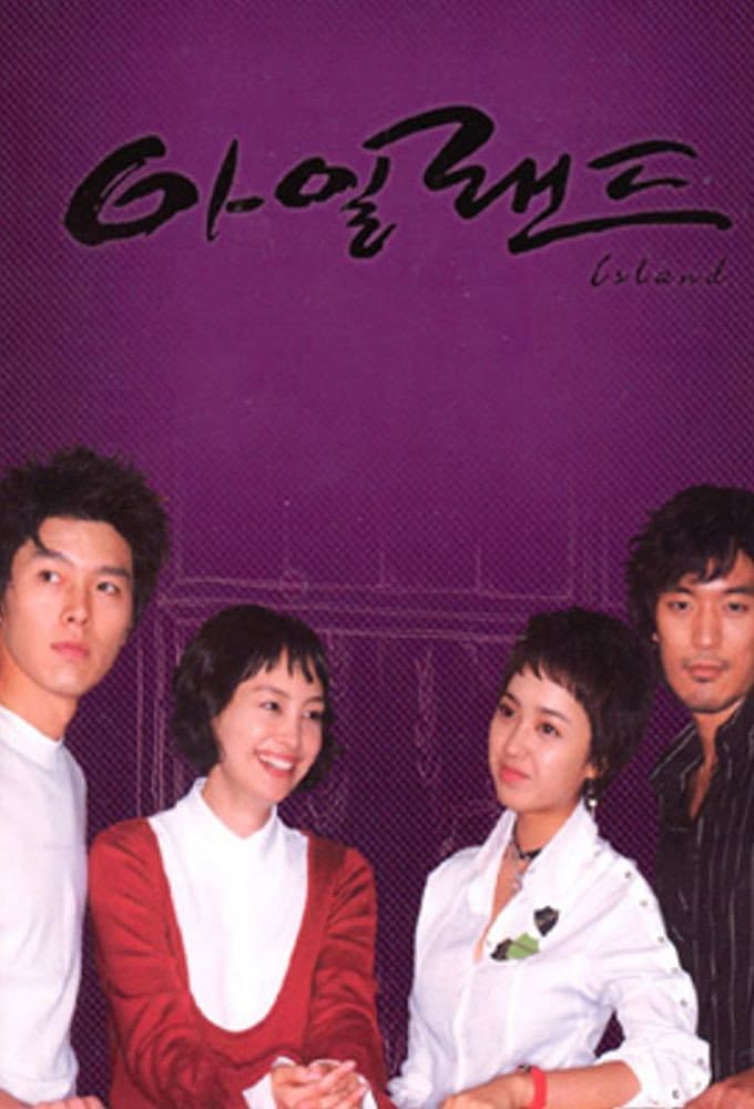 Poster di 아일랜드
