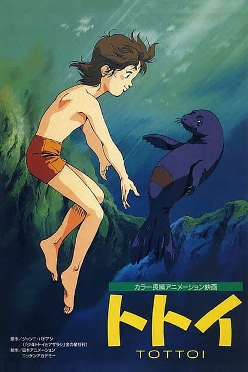 Poster di トトイ