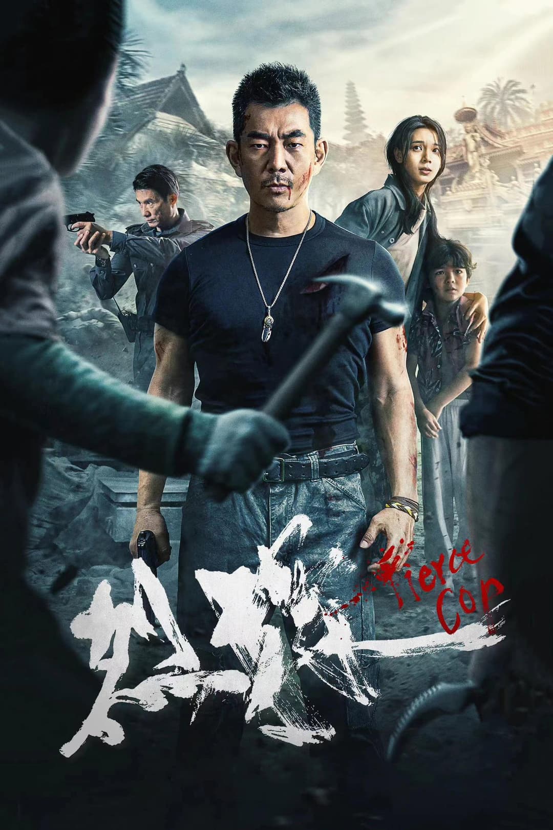 Poster di 烈探