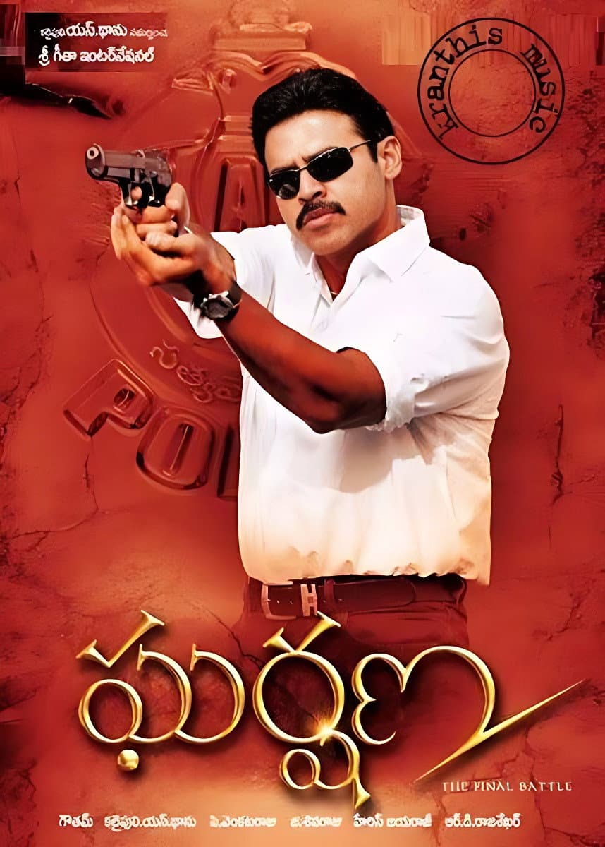 Poster di ఘర్షణ