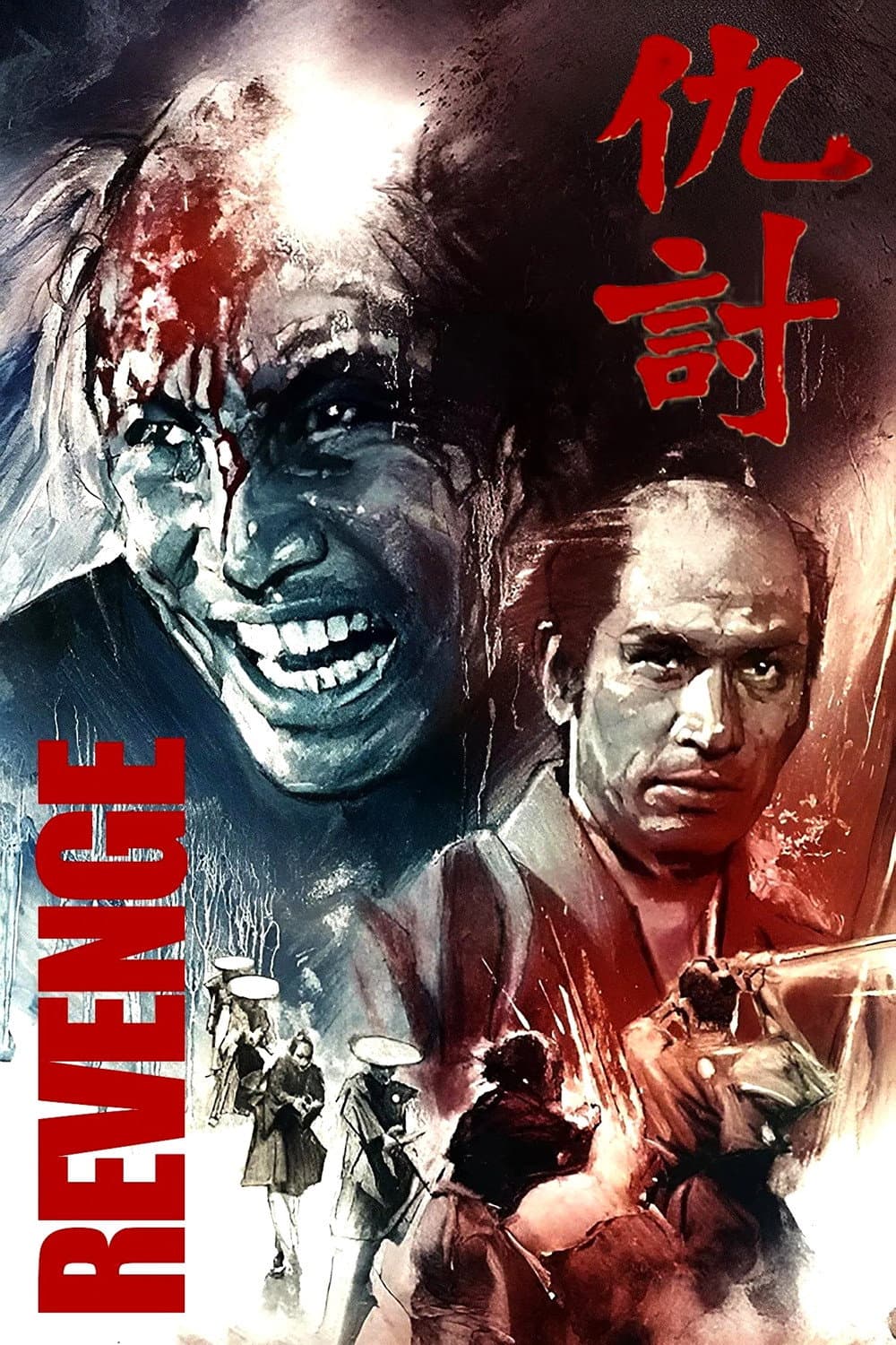 Poster di 仇討
