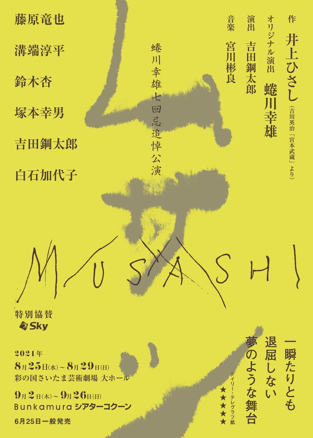 Poster di ムサシ