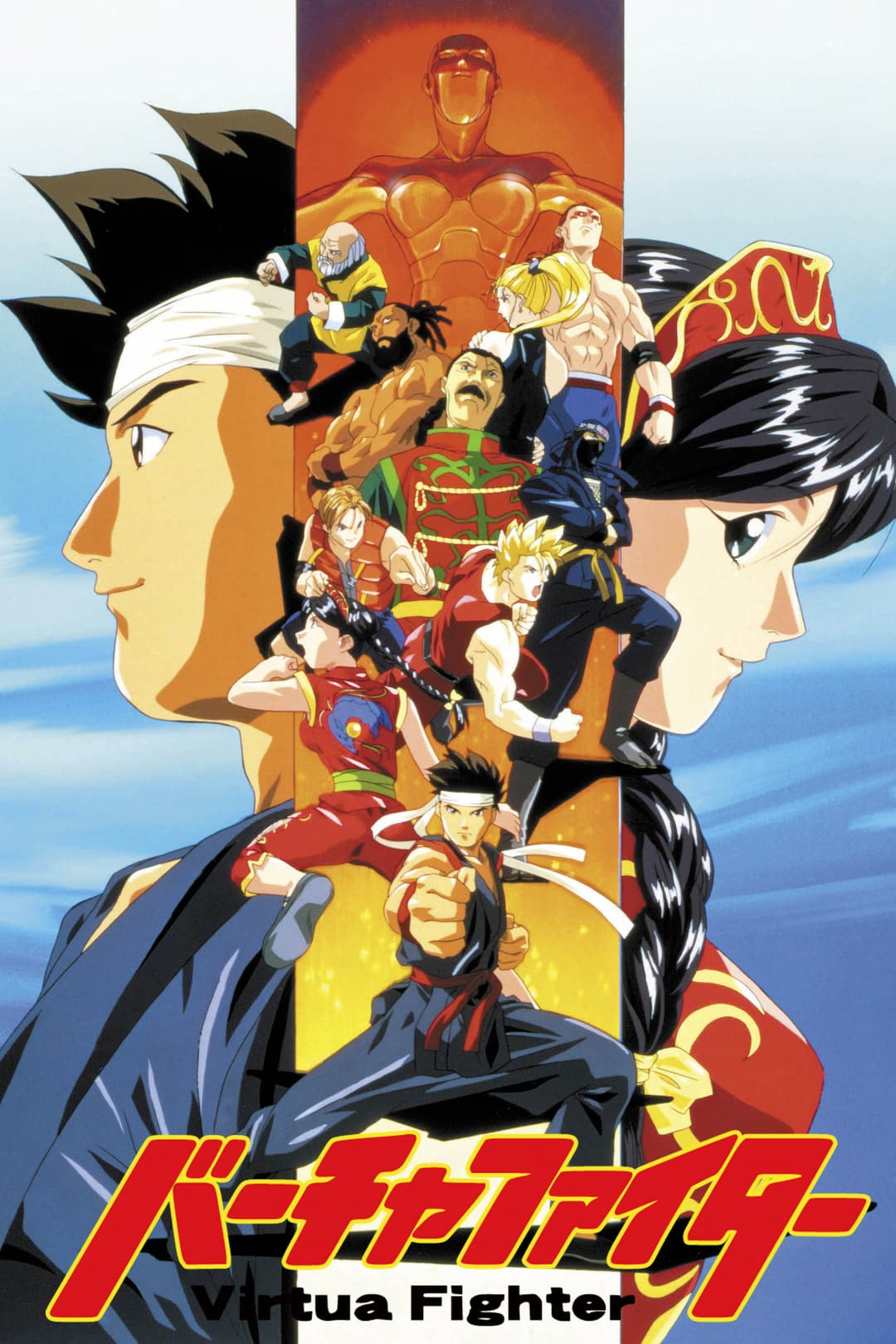 Poster di Virtua Fighter