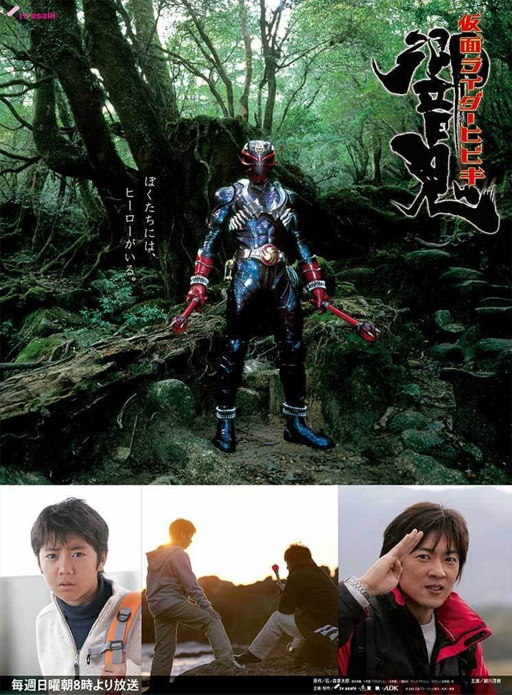 Poster di 仮面ライダー響鬼