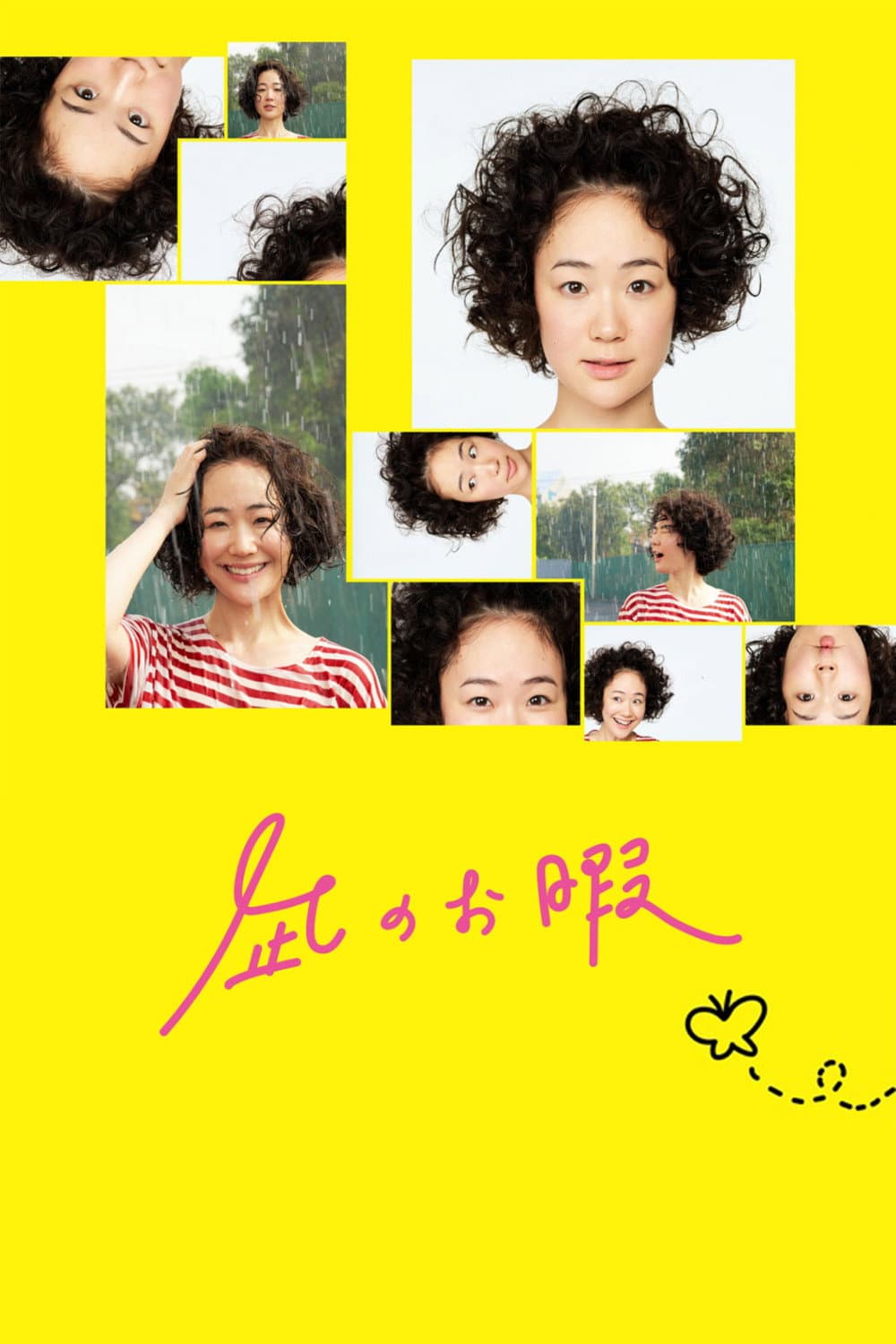 Poster di 凪のお暇