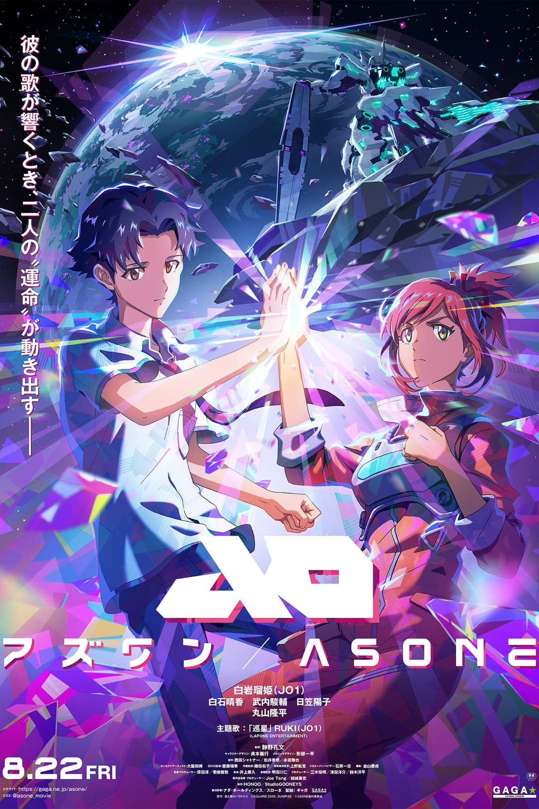 Poster di アズワン／AS ONE