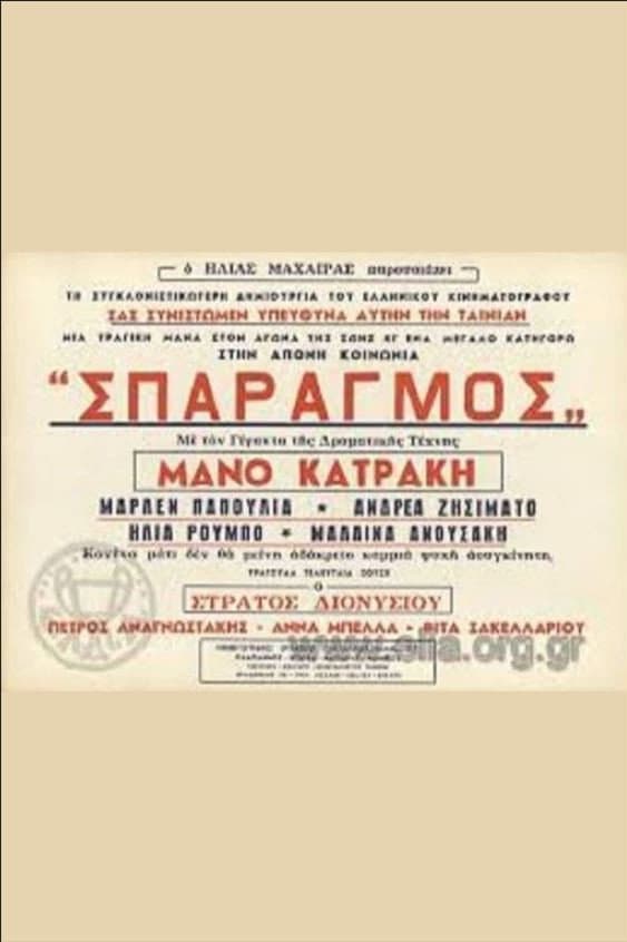 Poster di Σπαραγμός