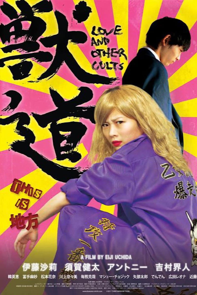 Poster di Love And Other Cults