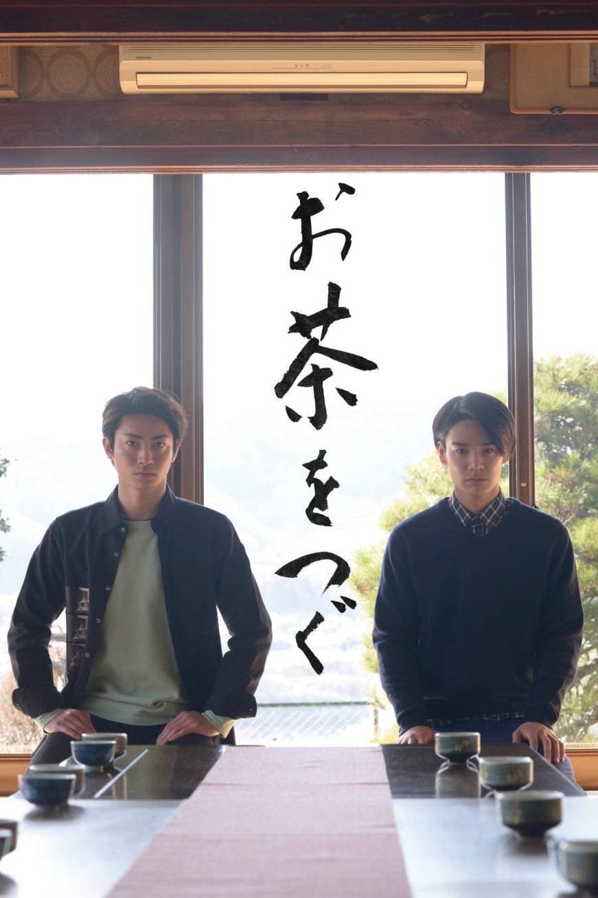 Poster di お茶をつぐ