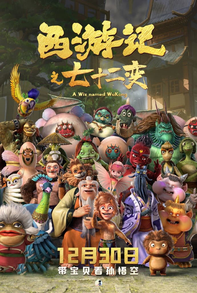 Poster di 西游记之七十二变