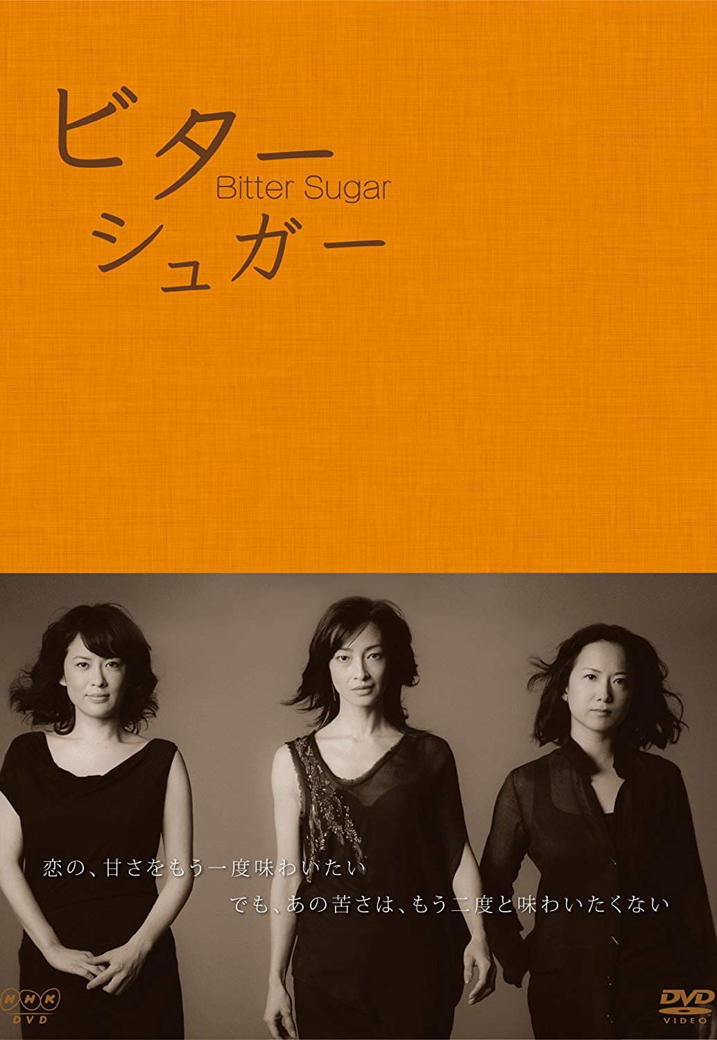 Poster di ビターシュガー