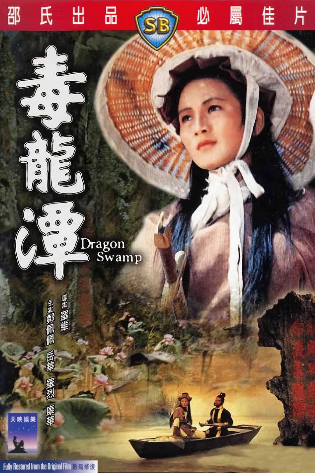 Poster di 毒龍潭