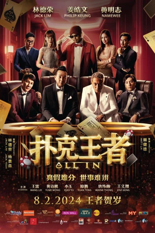 Poster di 扑克王者