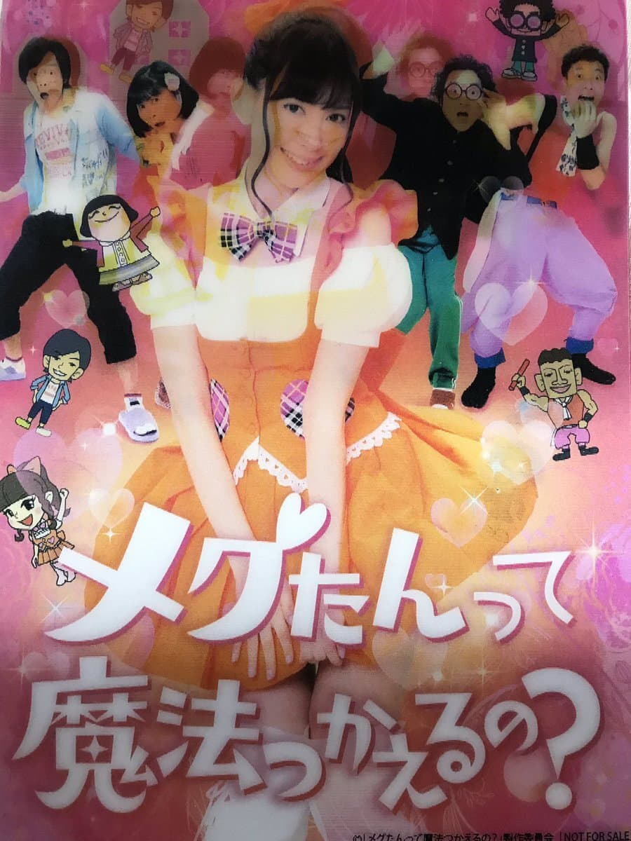 Poster di メグたんって魔法つかえるの?