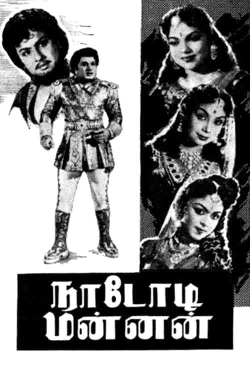 Poster di நாடோடி மன்னன்