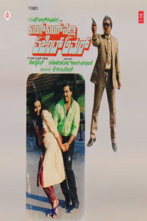Poster di Hongkongnalli Agent Amar