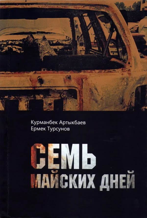 Poster di Семь майских дней