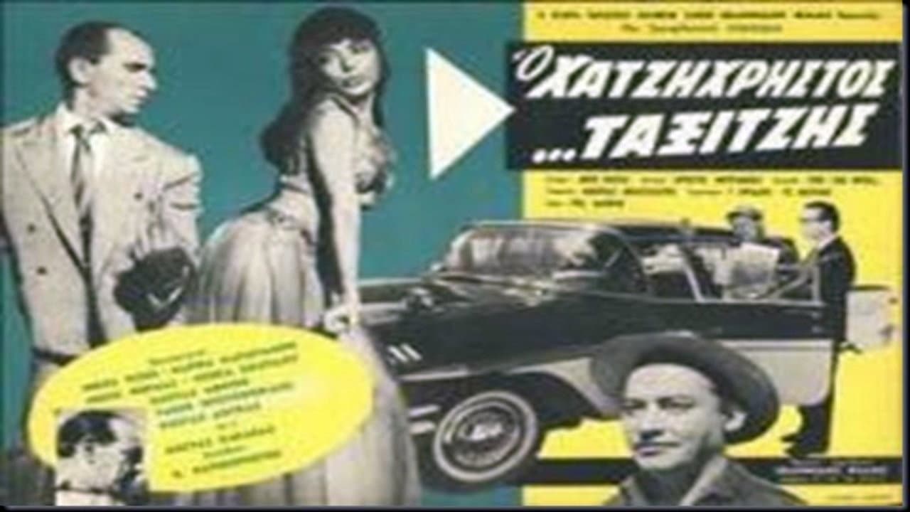Ο ταξιτζής - immagine