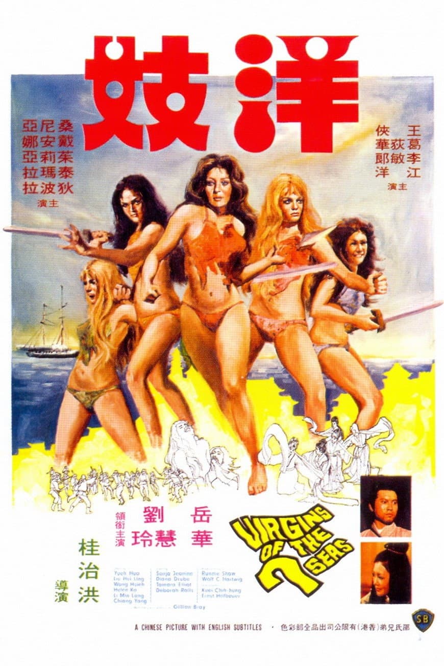 Poster di 洋妓