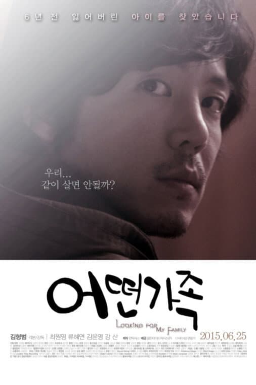 Poster di 어떤 가족