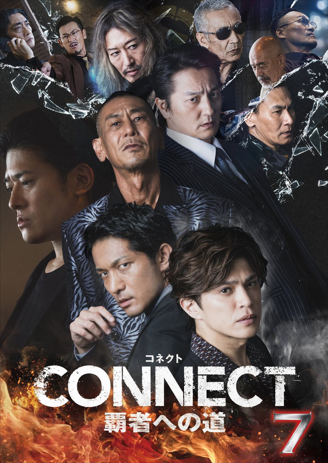 Poster di CONNECT 覇者への道　７