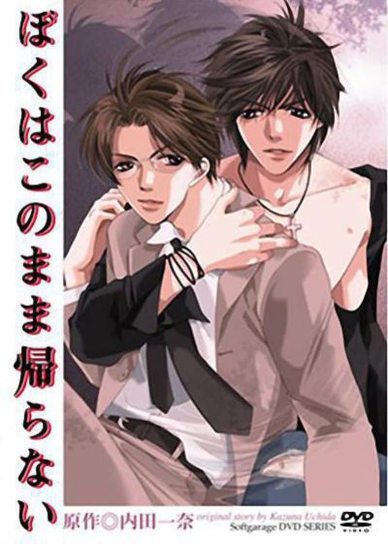 Poster di ぼくはこのまま帰らない