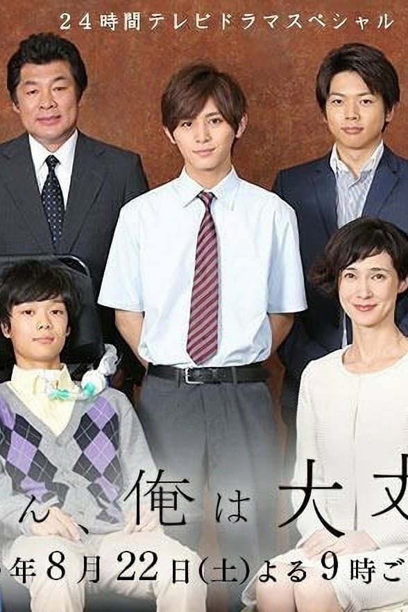 Poster di 母さん、俺は大丈夫