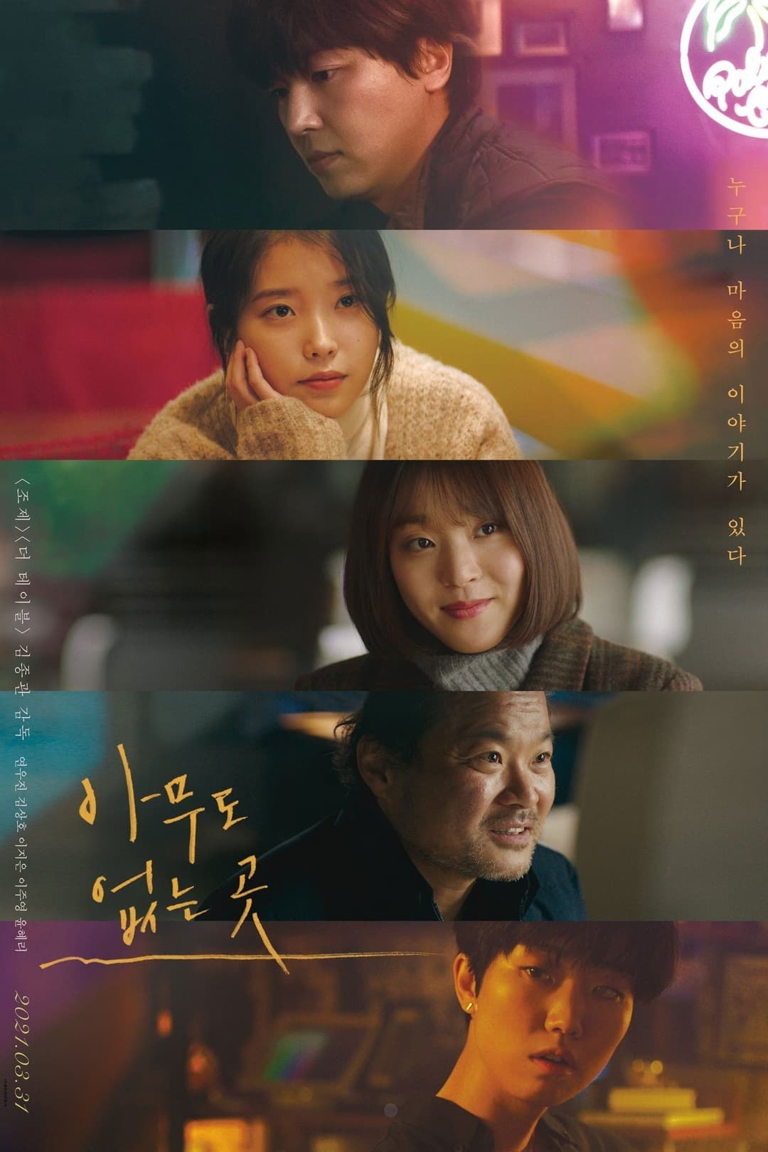 Poster di 아무도 없는 곳