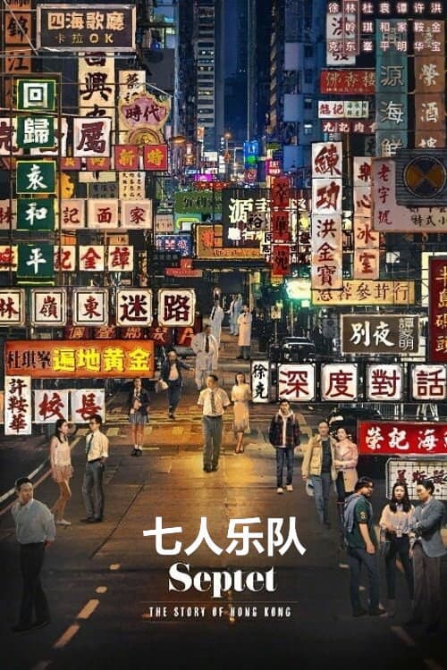 Poster di Qi ren yue dui