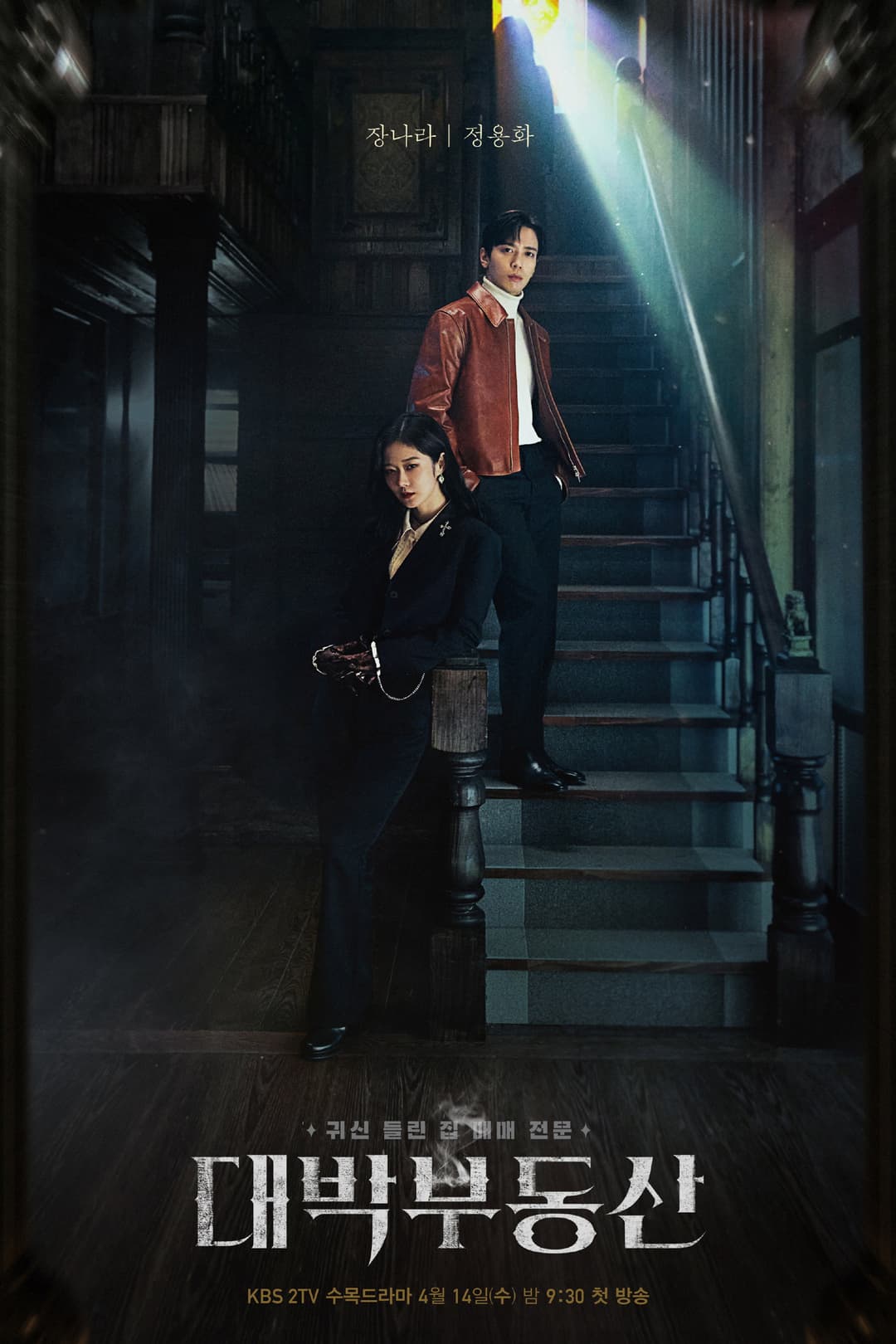 Poster di 대박부동산