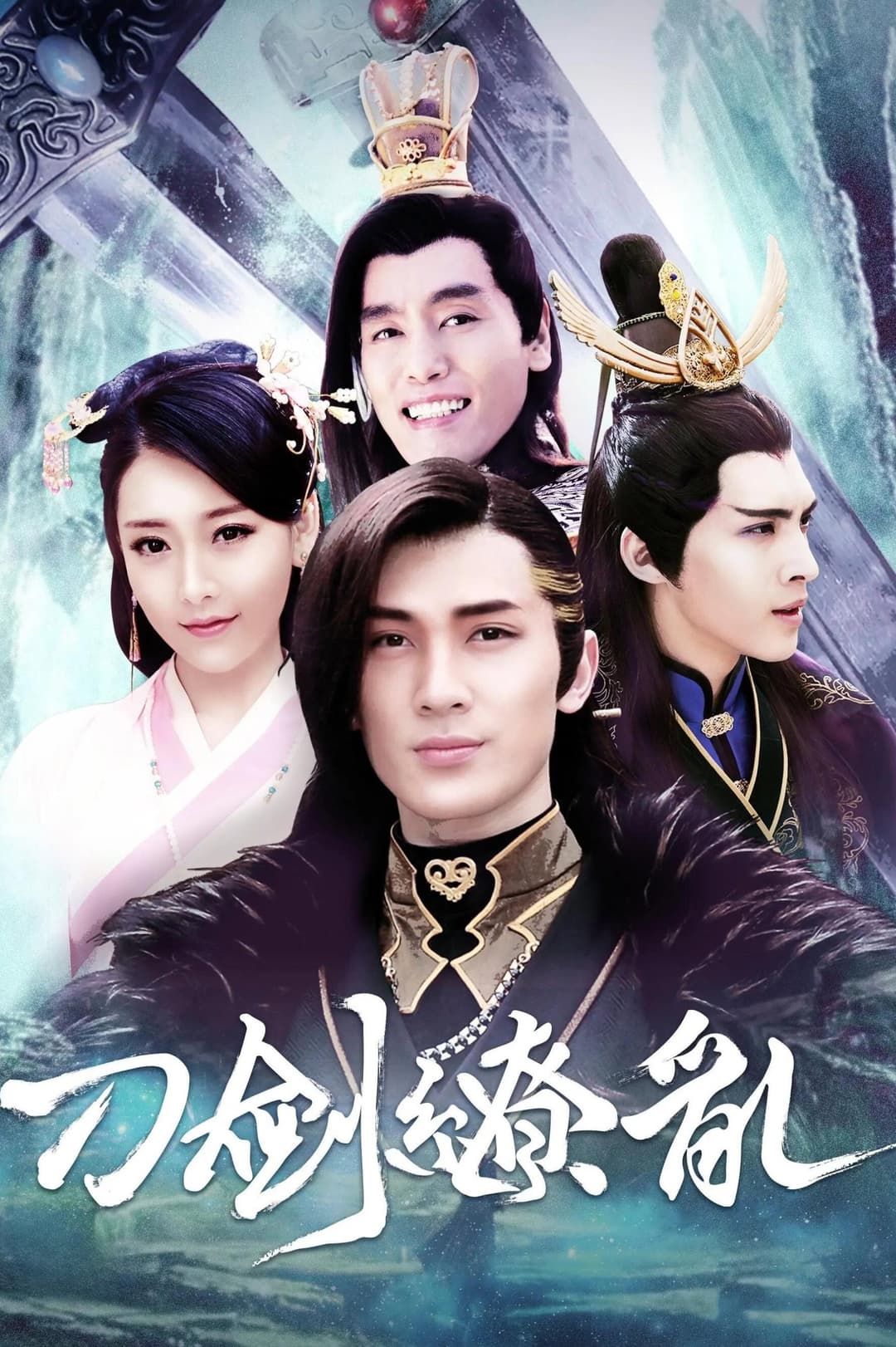 Poster di 刀剑缭乱