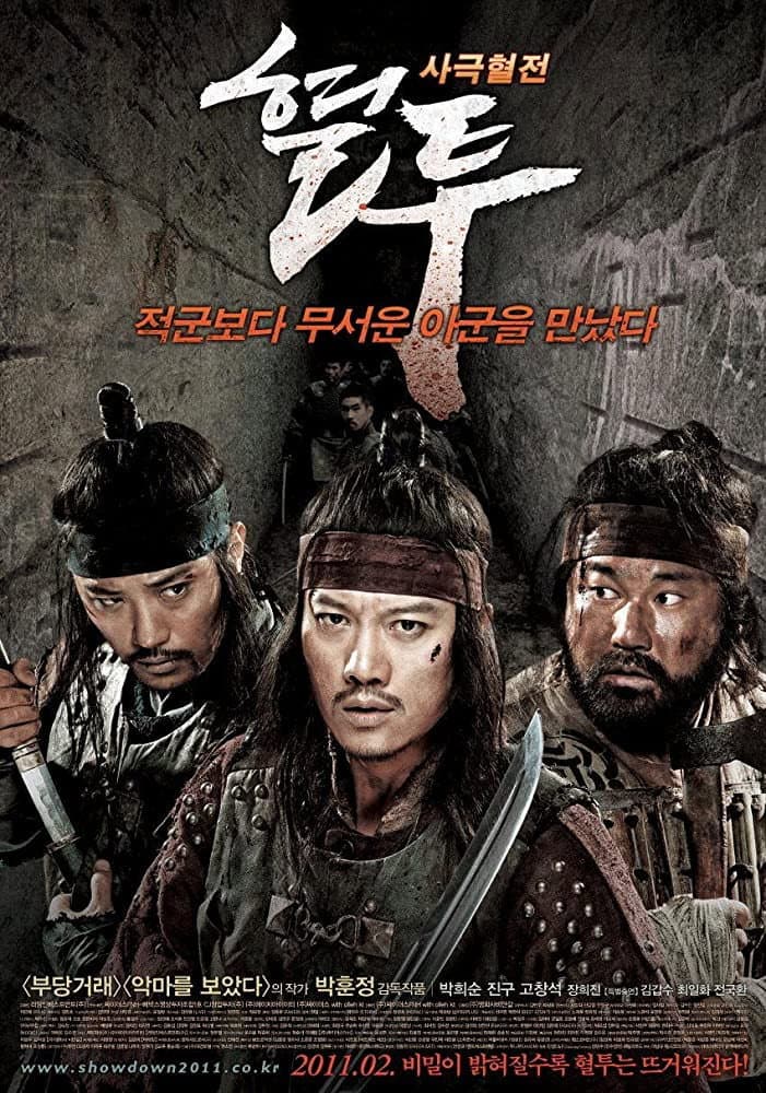 Poster di 혈투