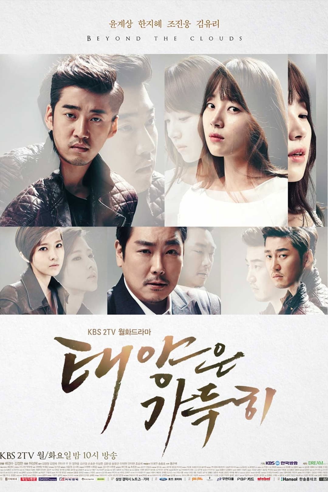 Poster di 태양은 가득히