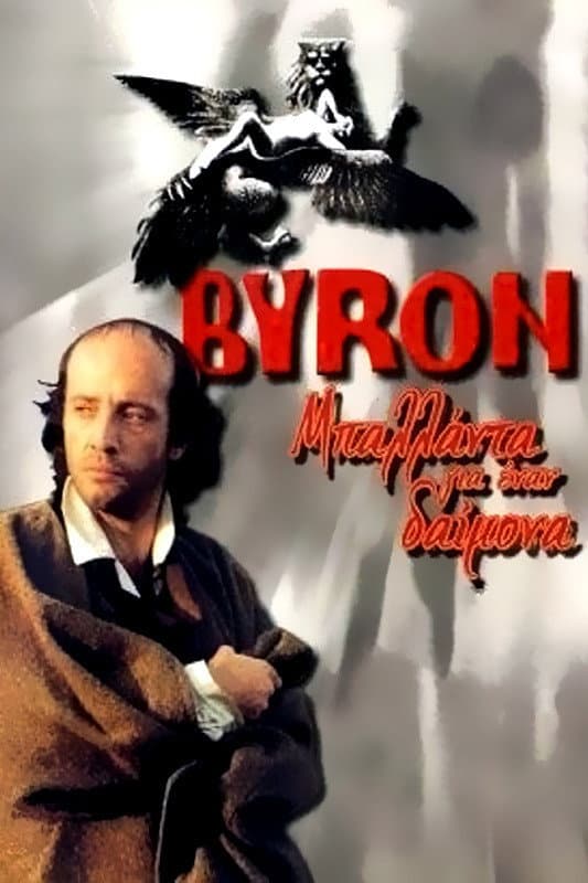Poster di Μπάιρον: Η Μπαλάντα ενός Δαιμονισμένου