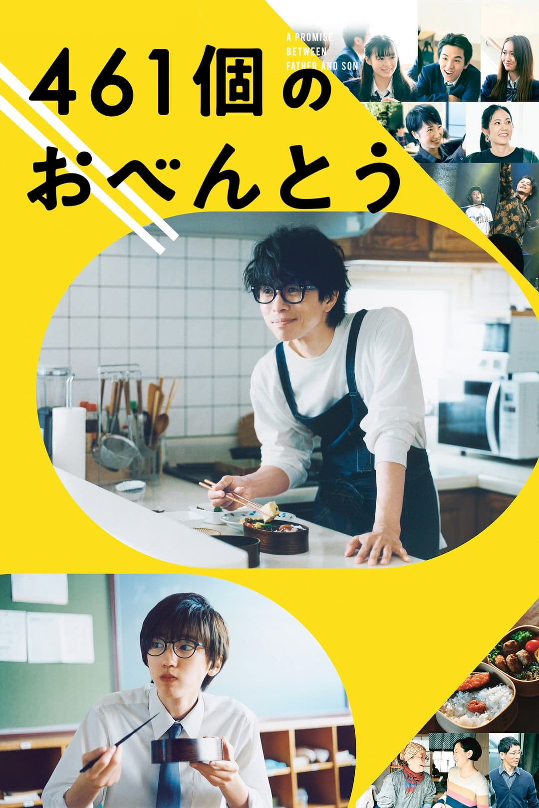 Poster di 461個のおべんとう