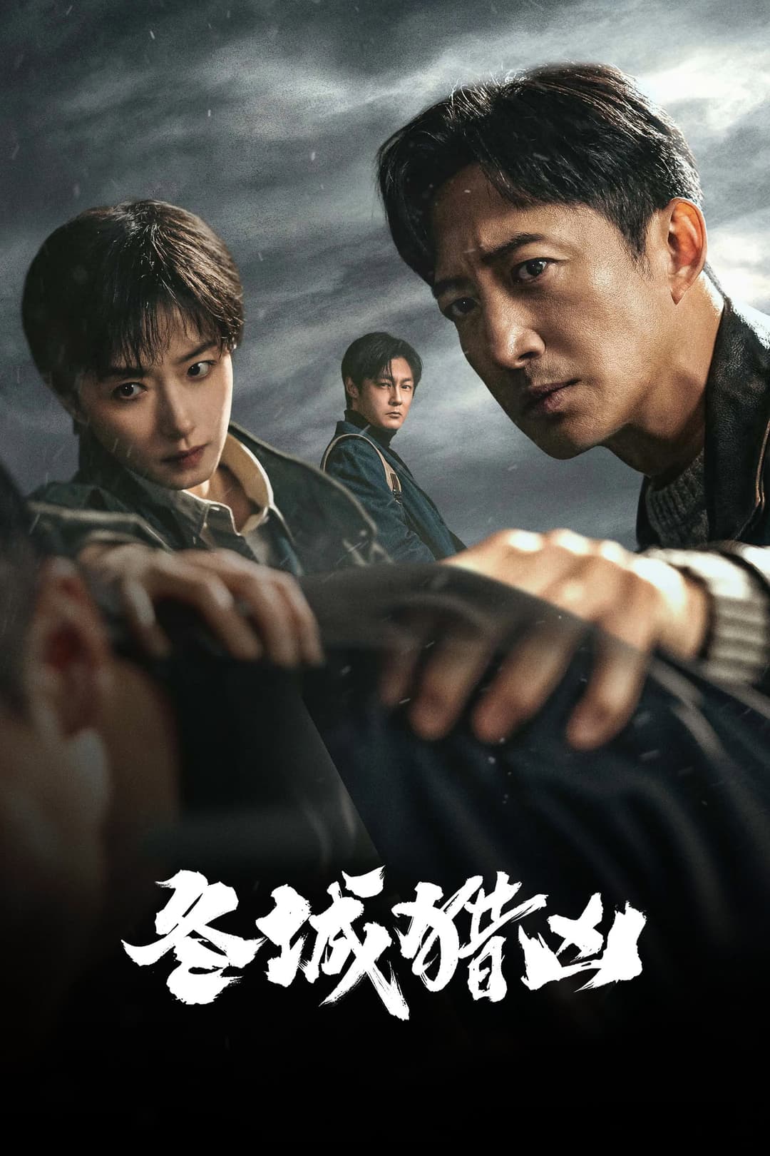 Poster di 冬城猎凶