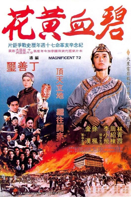Poster di Bi xue huang hua