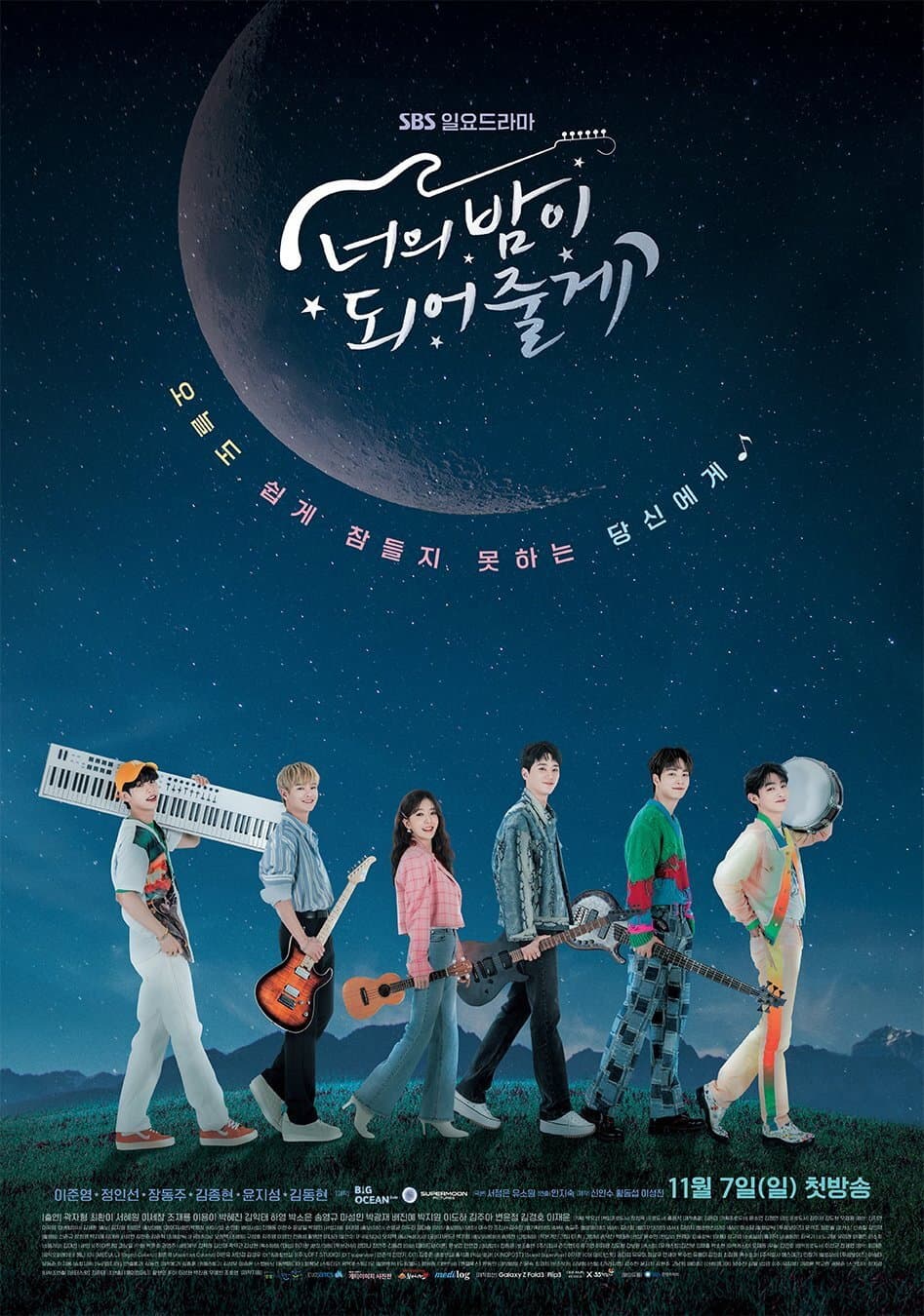 Poster di 너의 밤이 되어줄게