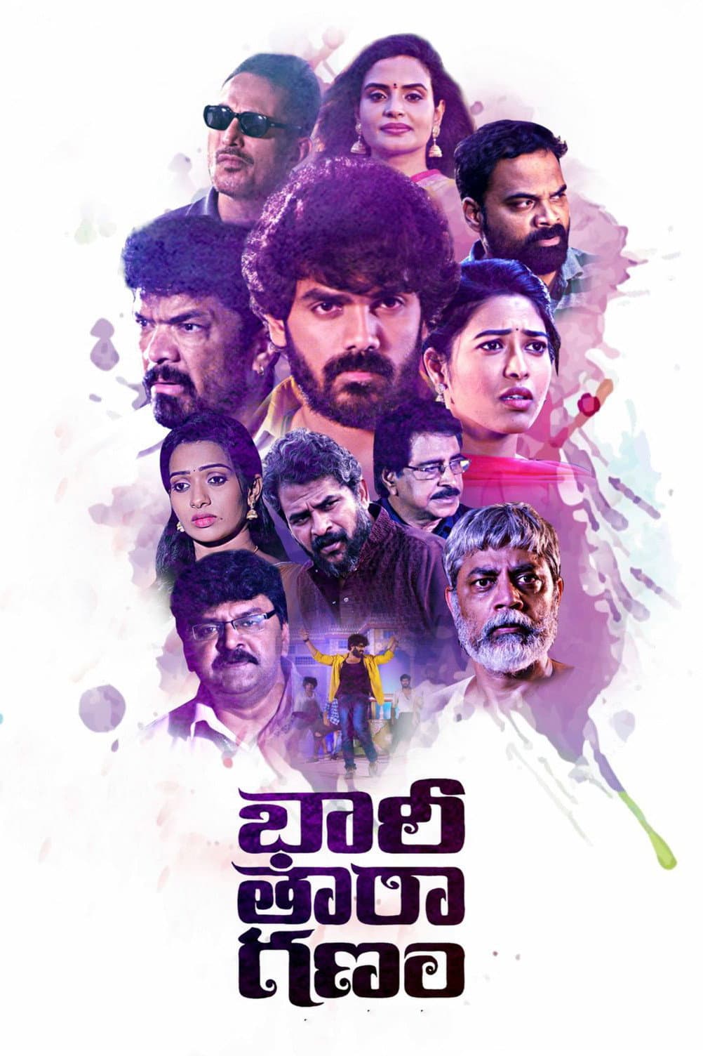 Poster di భారీ తారాగణం