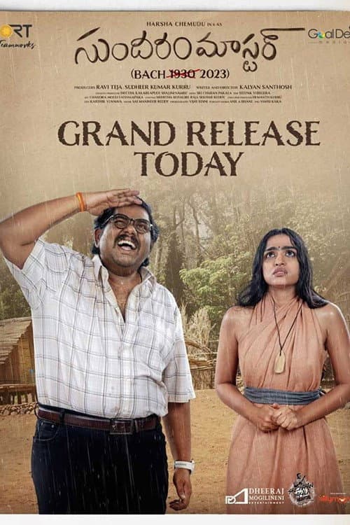 Poster di సుందరం మాస్టారు